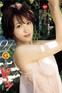 忍野さら- 2017年週プレNEWS写真
