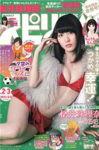 [Weekly Big Comic Spirits]高清写真图2014 No.01-06 桜井美南 大原樱子 松井珠理奈 堀北真希 [28P]高清写真图