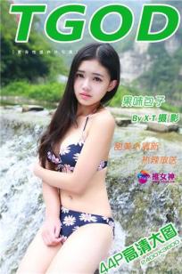 果味包子 [TGOD推女神]高清写真图空山新雨后（二）