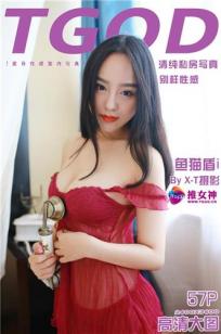 鱼猫盾 [TGOD推女神]高清写真图清纯更加火辣 ~