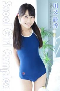 川又静香 [4K-STAR]高清写真图2014.09.22 No.00312  スクール水着