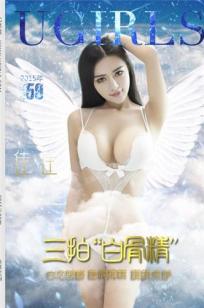 佳佳 [Ugirls尤果网]高清写真图第109期