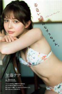 加藤NANA- 2017年週プレNEWS写真