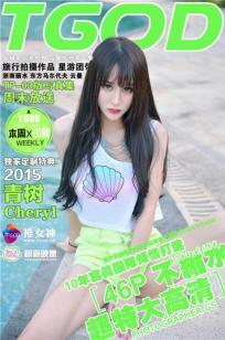 Cheryl青树 [TGOD推女神]高清写真图云曼旅拍 第二刊