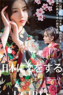青树&萌琪琪情迷日本 真人芭比精灵女神