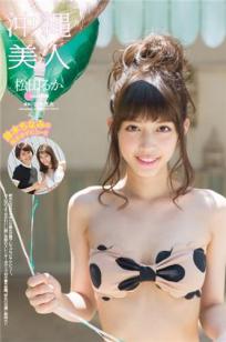松田流花(松田るか) 冲绳美人画像集