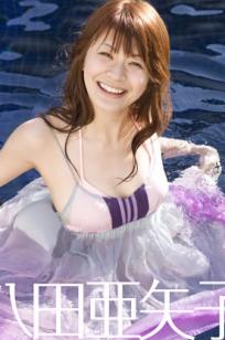八田亜矢子 [Bomb.tv]高清写真图2008.09