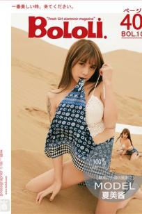 夏美酱 [BoLoli波萝社新刊]高清写真图2016.11.30 BOL.011