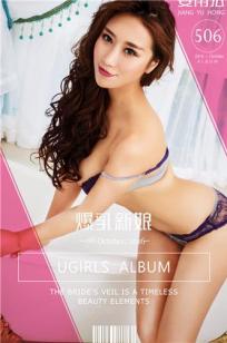 姜雨宏 [爱尤物]高清写真图VOL.506 爆乳新娘