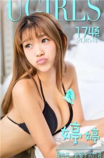 婷婷 [爱尤物]高清写真图那些年一起爱上的女孩