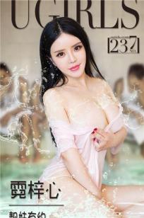 霓梓心 [爱尤物]高清写真图靓妹有约