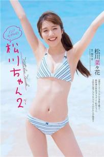 松川菜菜花- 2017年週プレNEWS写真