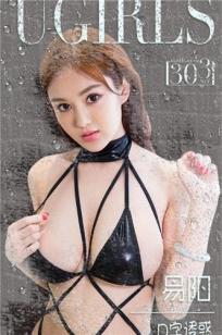 易阳 [爱尤物]高清写真图VOL.303 D字诱惑