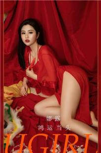 娜露鸿运当头 难以抗拒的红