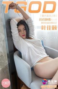 叶佳颐 [TGOD推女神]高清写真图重庆旅拍第一刊～