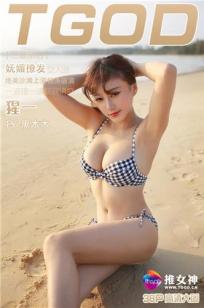 猩一 [TGOD推女神]高清写真图三亚旅拍 第三刊 ~
