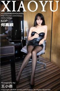 [XIAOYU]高清写真图 2020.08.25 VOL.355 何嘉颖