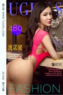 沈诺馨 [爱尤物]高清写真图VOL.480 馨时代
