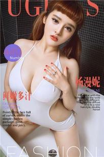 杨漫妮 [爱尤物]高清写真图VOL.449 鲜嫩多汁