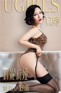 科妮莉娅  [爱尤物]高清写真图偷心小野猫