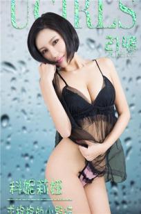 科妮莉娅  [爱尤物]高清写真图求抱抱的小野猫