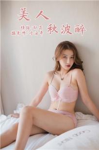[YALAYI雅拉伊]高清写真图 2019.11.24 No.475 美人秋波醉 欣茹