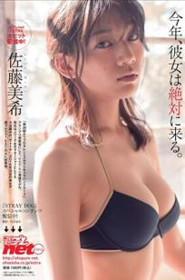 [Weekly Playboy]高清写真图2016 No.05 佐藤美希 久松郁実 倉持由香 NGT48 莉音 渡辺美優紀 有村架純 月乃ルナ