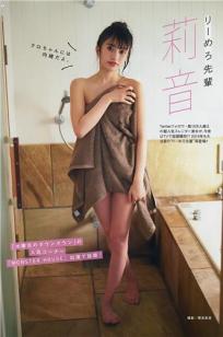 莉音, RION - Young Gangan, 2019.01.18