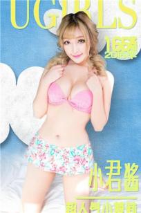 小君酱 [爱尤物]高清写真图超人气小萝莉