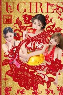 [Ugirls尤果网]高清写真图新春特辑～