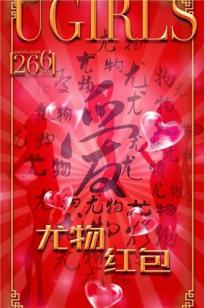 希雅、叶籽亿、顾欣怡 [爱尤物]高清写真图VOL.266 尤物红包