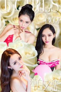 张鑫、珞可可、希雅 [爱尤物]高清写真图VOL.300 纯白之恋