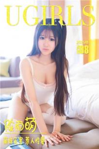 陈雨萌 [爱尤物]高清写真图萌妹无害 惹人怜爱