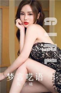 陈宇曦梦言呓语 美艳性感深刻铭记