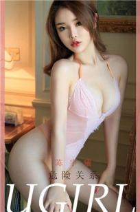 陈宇曦的危险关系 浑身散发诱惑信息