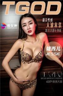 婕西儿jessie [TGOD推女神]高清写真图御女郎 第一辑 ~