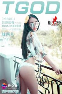 婕西儿jessie [TGOD推女神]高清写真图越南芽庄旅拍 第一刊 ~