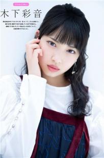 木下彩音- Tokyo Walker+, 2018.10.04~10.10