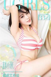 赵小米 [爱尤物]高清写真图VOL.337 春眠不觉晓