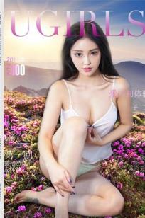张鑫 [Ugirls尤果网]高清写真图第147期
