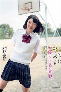 永野芽郁 治愈系笑颜的美少女