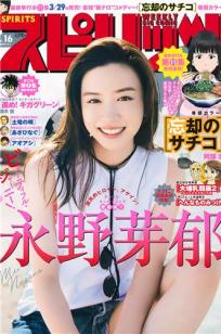永野芽郁, Nagano Mei - Big Comic Spirits, 2019