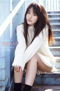 唐田英里佳 充满自然魅力的现役女子高中生