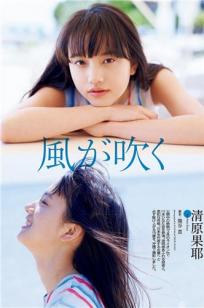 清原果耶- 透明感十足的清纯派美女