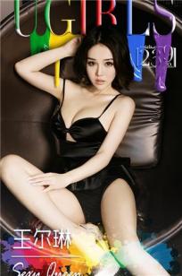 王尔琳 [爱尤物]高清写真图Sexy Queen