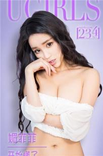媚菲菲 [爱尤物]高清写真图开始懂了