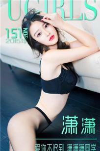 潇潇 [爱尤物]高清写真图爱你不迟到 潇潇潇同学