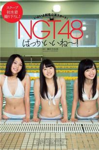 中井りか、奈良未遥、加藤美南 NGT48备受期待的的专用剧场版