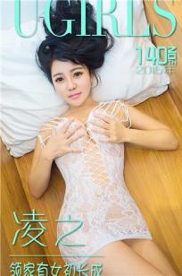 凌之 [爱尤物]高清写真图领家有女初长成