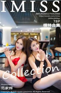 模特合集 [IMISS爱蜜社]高清写真图2016.01.17 VOL.060